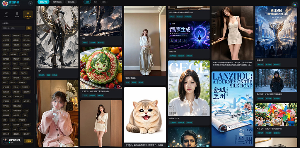 菁选灵创 工业级AIGC协同工作流